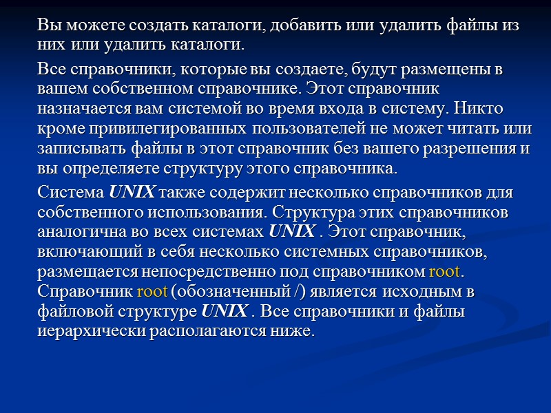 Вы можете создать каталоги, добавить или удалить файлы из них или удалить каталоги. 